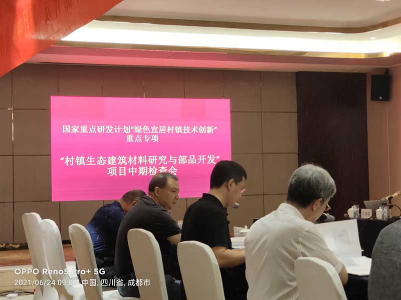 出席國家重點研發(fā)計劃‘綠色宜居村鎮(zhèn)技術創(chuàng)新’重點專項會議-7-20230826082506