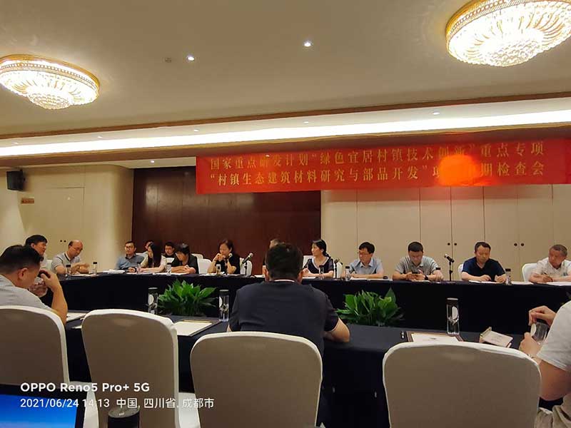 出席國家重點研發(fā)計劃‘綠色宜居村鎮(zhèn)技術創(chuàng)新’重點專項會議-1-20230826082512