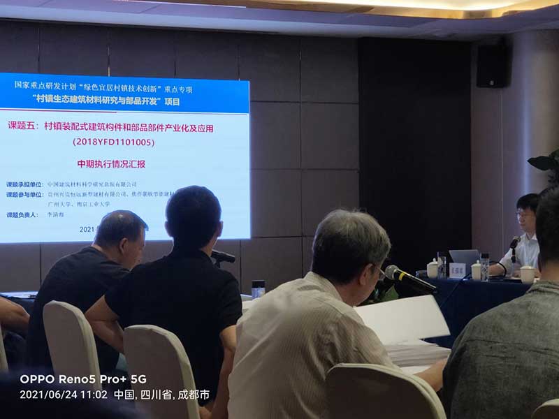 出席國家重點研發(fā)計劃‘綠色宜居村鎮(zhèn)技術創(chuàng)新’重點專項會議-2-20230826082419