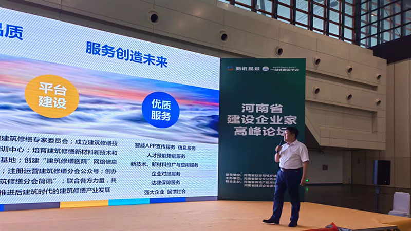 河南省建筑業(yè)協(xié)會建筑修繕分會會長劉廣東在《河南省建設(shè)企業(yè)家高峰論壇》上做建筑修繕領(lǐng)域在后建筑時代的重要性報告-3-20230825074146