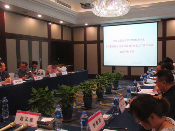 石墨改性水泥基保溫板-碳硅板CSTM團(tuán)體標(biāo)準(zhǔn)制定會議-3-20230905072603