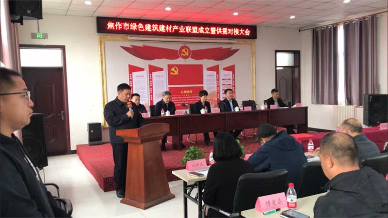 焦作綠色建筑建材產(chǎn)業(yè)聯(lián)盟成立暨供需對接大會召開-2