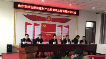 焦作綠色建筑建材產(chǎn)業(yè)聯(lián)盟成立，朝欽節(jié)能被選為副理事長(zhǎng)兼秘書(shū)長(zhǎng)單位